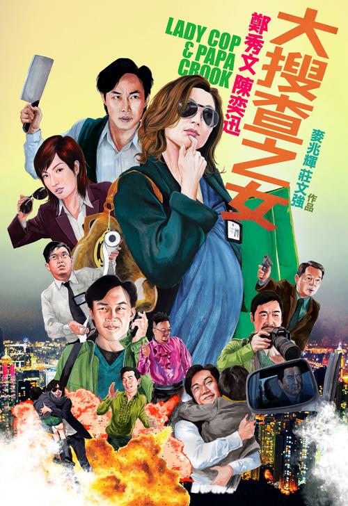 大搜查