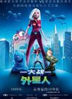 大战外星人 海报(中国) #01