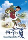 河童之夏 DVD封套 #01