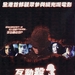互动杀人事件 DVD封套 #01