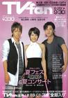 写真 #0054：生田斗真 Tohma Ikuta