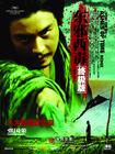 东邪西毒：终极版 角色海报(中国) #01