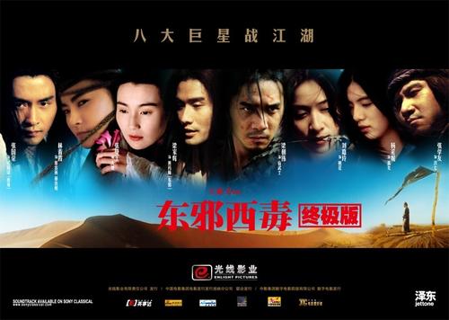 东邪西毒：终极版Ashes of Time Redux(2008)预告海报(中国) #01