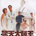 惊天大贼王 DVD封套 #02
