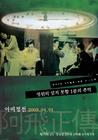 阿飞正传 海报(韩国)
