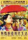 姨妈的后现代生活 DVD封套 #01