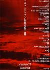 新世纪福音战士新剧场版：破 海报 #01