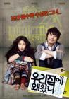 为何来我家/Why Did You Come to My House(2009)