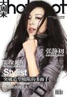 写真 #0065：张静初 Jingchu Zhang