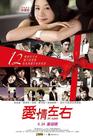 爱呼2：爱情左右 海报(台湾) #01