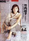 写真 #55：竹内结子 Yuko Takeuchi