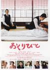 入殓师 海报 #02
