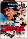A计划 海报(日本) #01
