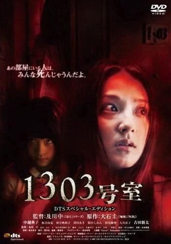 1303大厦 DVD封套 #02