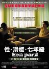 天地无伦/Ken Park(2002)