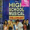 歌舞青春 原声碟封套(日本) #01