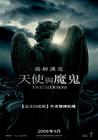 天使与魔鬼 预告海报(台湾) #02