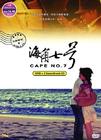 海角七号 DVD封套(马来西亚) #01