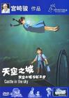 天空之城 DVD封套(中国) #03