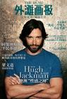 写真 #252：休·杰克曼 Hugh Jackman