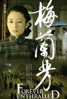 梅兰芳 角色海报 #10