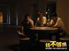 钱不够用2 剧照 #18
