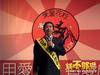 钱不够用2 剧照 #05