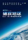 家园 海报(台湾) #02