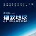 海报(台湾) #02 省略图