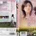 夕岚之街樱之国 DVD封套 #01