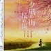 原声碟封套 #01 省略图