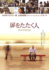 不速之客 海报(日本) #01
