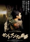 圣安娜奇迹 预告海报(日本) #02