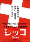 神经病人 海报(日本) #01