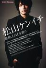 写真 #60：松山健一 Ken'ichi Matsuyama
