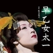 写真 #01：早乙女太一 Taichi Saotome