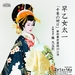 写真 #03：早乙女太一 Taichi Saotome