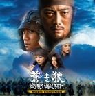苍狼：直至天涯海角 原声碟封套 #01