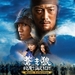 原声碟封套 #01 省略图