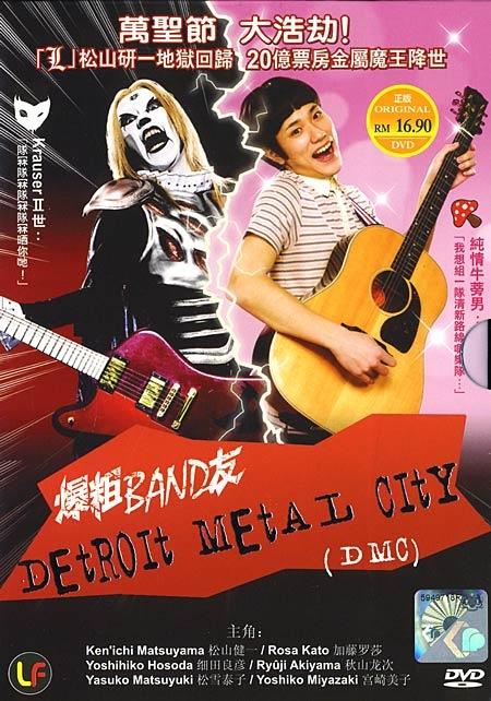 重金摇滚双面人Detroit Metal City(2008)DVD封套(台湾) #01