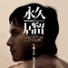 预告海报 #02 省略图