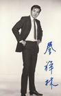 写真 #0002：秦祥林 Charlie Chin