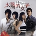 DVD封套(台湾) #01 省略图