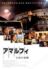 阿马尔菲：女神的报酬/Amalfi(2009)