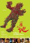 一席之地 海报(英文) #01