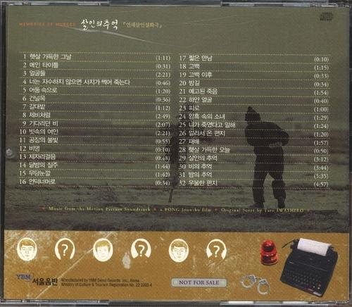 杀人回忆Memories of Murder(2003)原声碟封套 #03