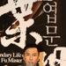 甄子丹