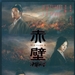 DVD封套(香港) #01 省略图