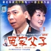 我是你爸爸 DVD封套 #01