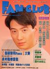 写真 #298：黎明 Leon Lai